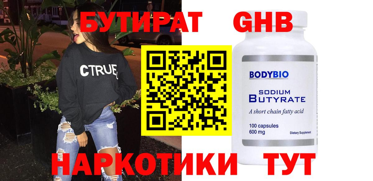 Бутират бутик Баксан