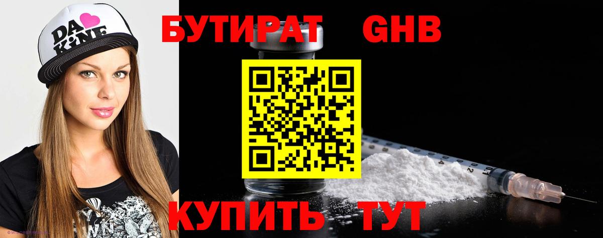 Бутират 99%  Вход с VPN  Баксан 