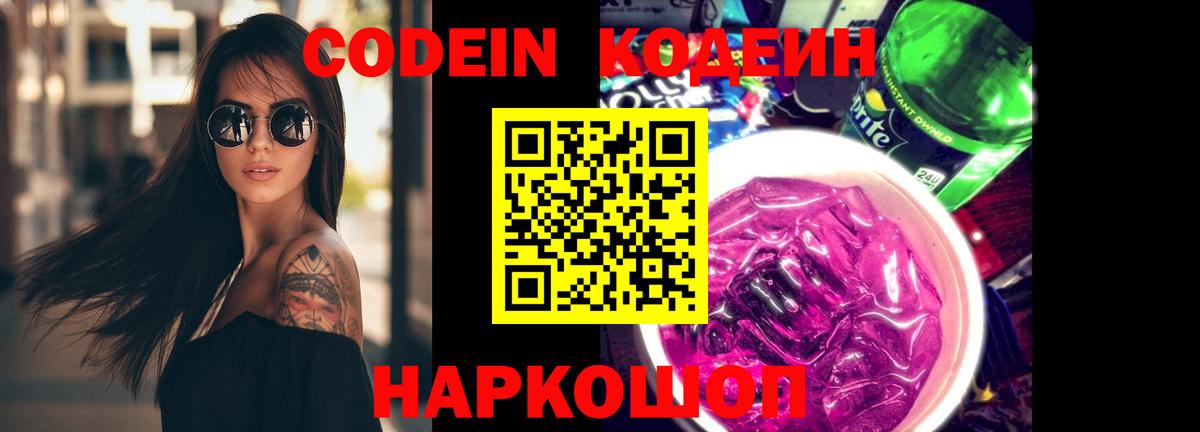 Баксан  Codein напиток Lean (лин)  Вход с VPN 
