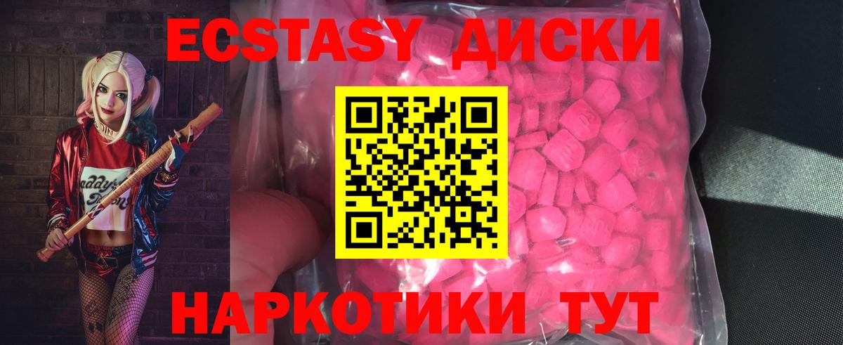 Ecstasy 280мг Баксан